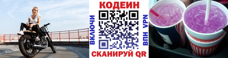 Кодеиновый сироп Lean напиток Lean (лин)  Купить закладки  Ефремов 